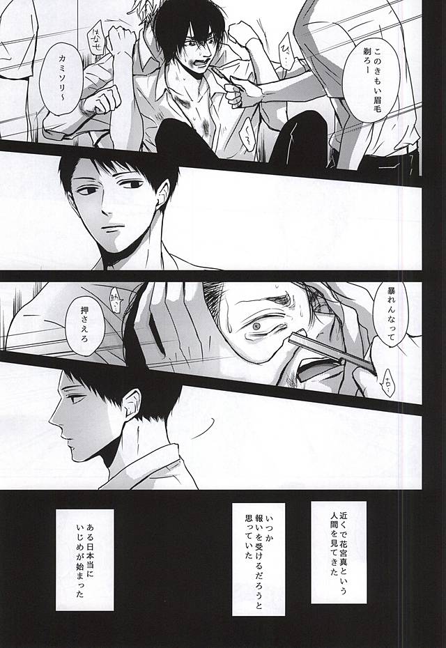 Batsu Game page 8 full