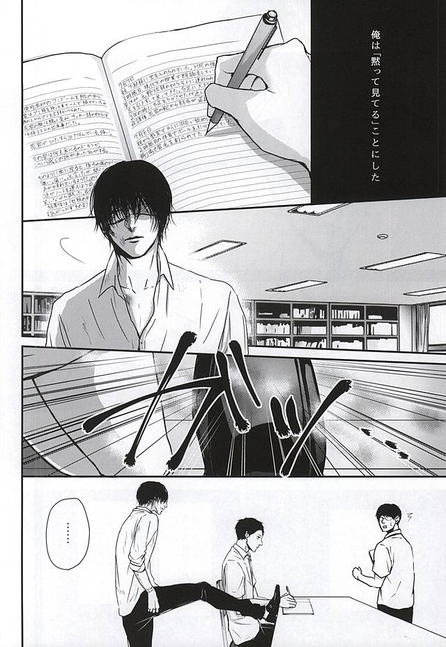 Batsu Game page 9 full