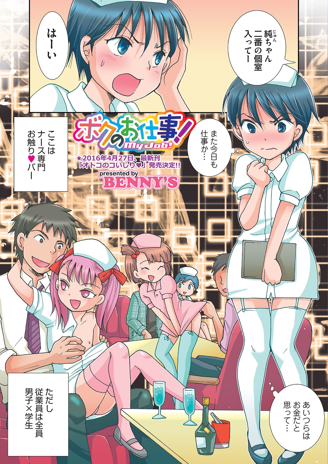 Otokonoko HEAVEN Vol. 26 page 6 full
