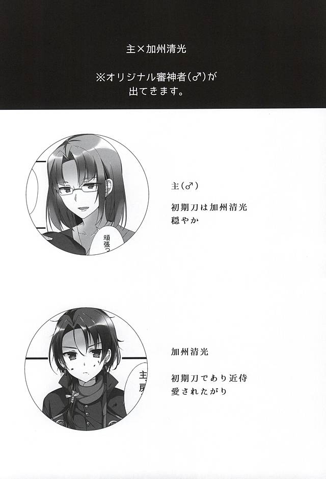 Kashuu Kiyomitsu wa Koi Kogarete Kita. page 2 full