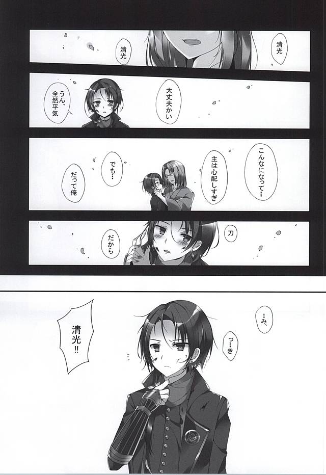 Kashuu Kiyomitsu wa Koi Kogarete Kita. page 3 full