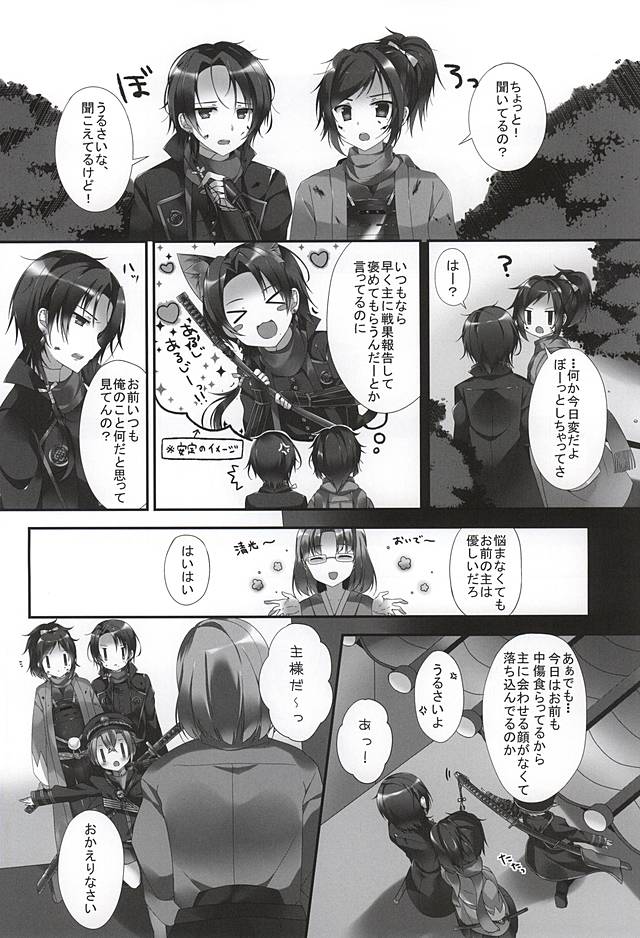 Kashuu Kiyomitsu wa Koi Kogarete Kita. page 4 full