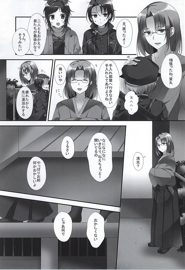 Kashuu Kiyomitsu wa Koi Kogarete Kita. page 5 full