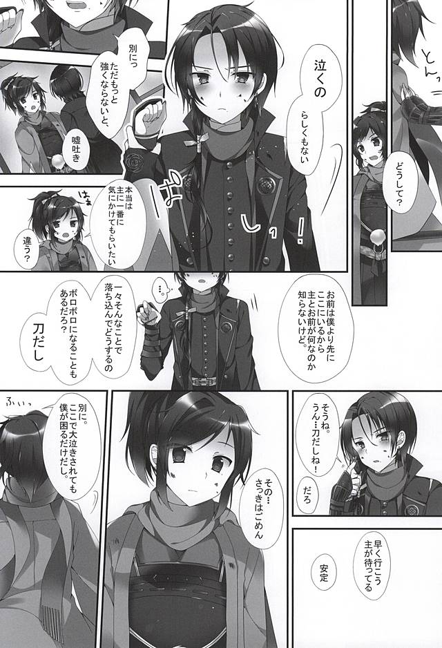 Kashuu Kiyomitsu wa Koi Kogarete Kita. page 6 full