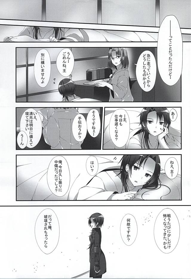 Kashuu Kiyomitsu wa Koi Kogarete Kita. page 7 full