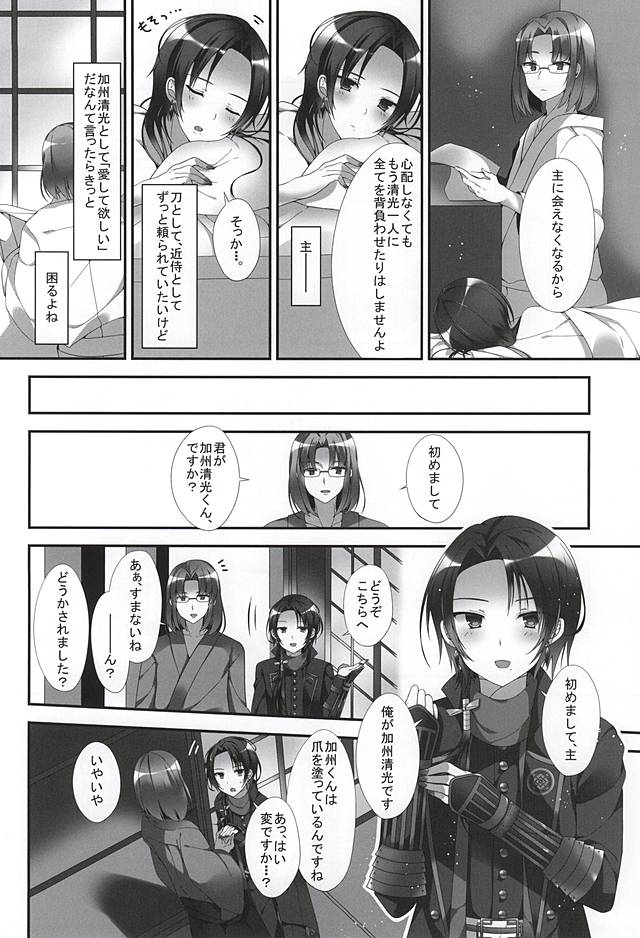 Kashuu Kiyomitsu wa Koi Kogarete Kita. page 8 full