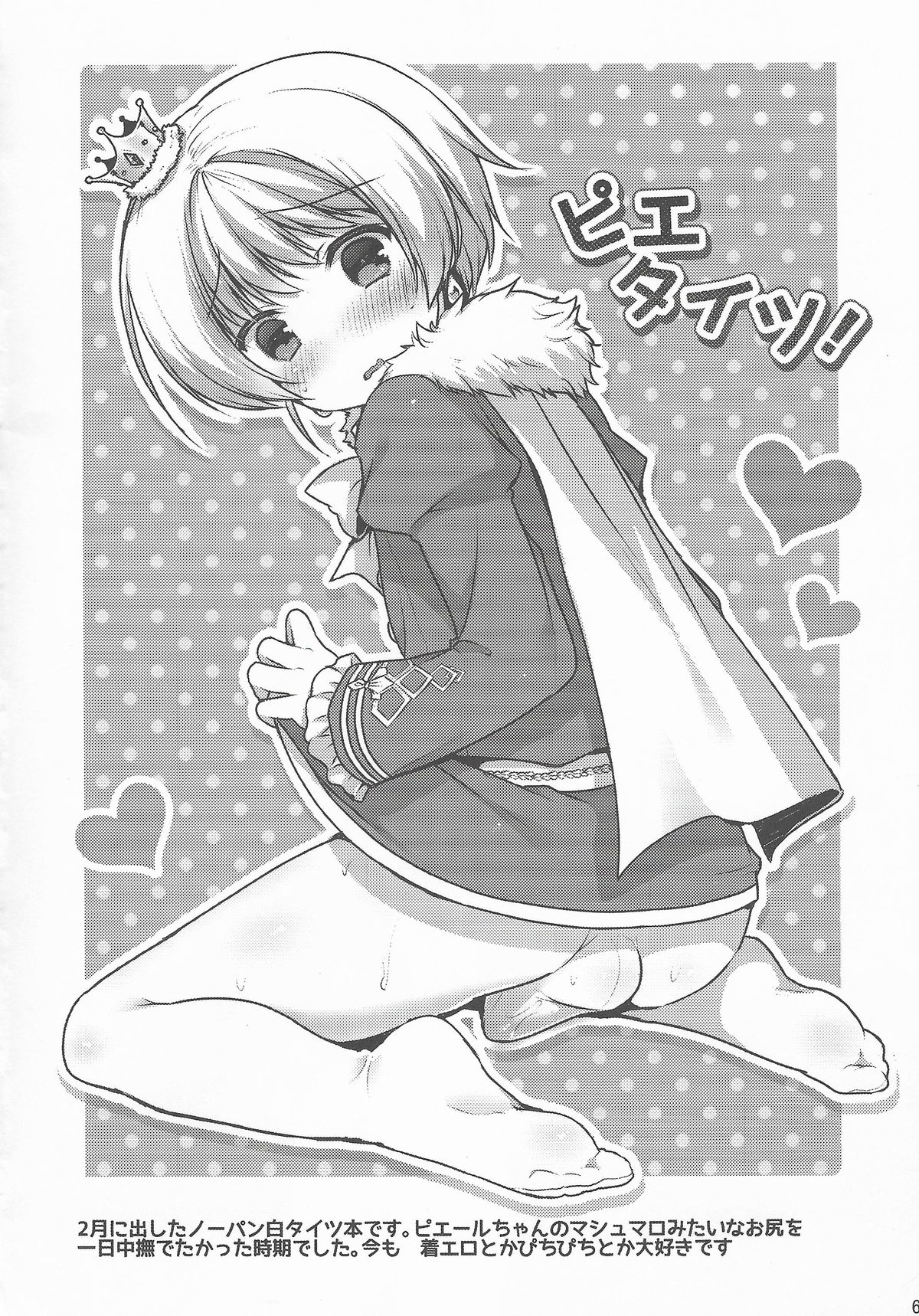 Pie Ecchi! page 4 full