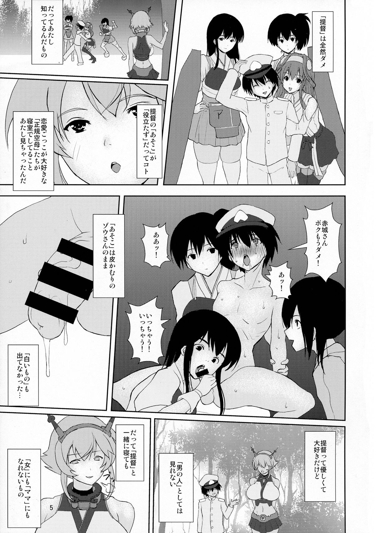 Yeah w Funou no Teitoku miteru ~? www page 5 full