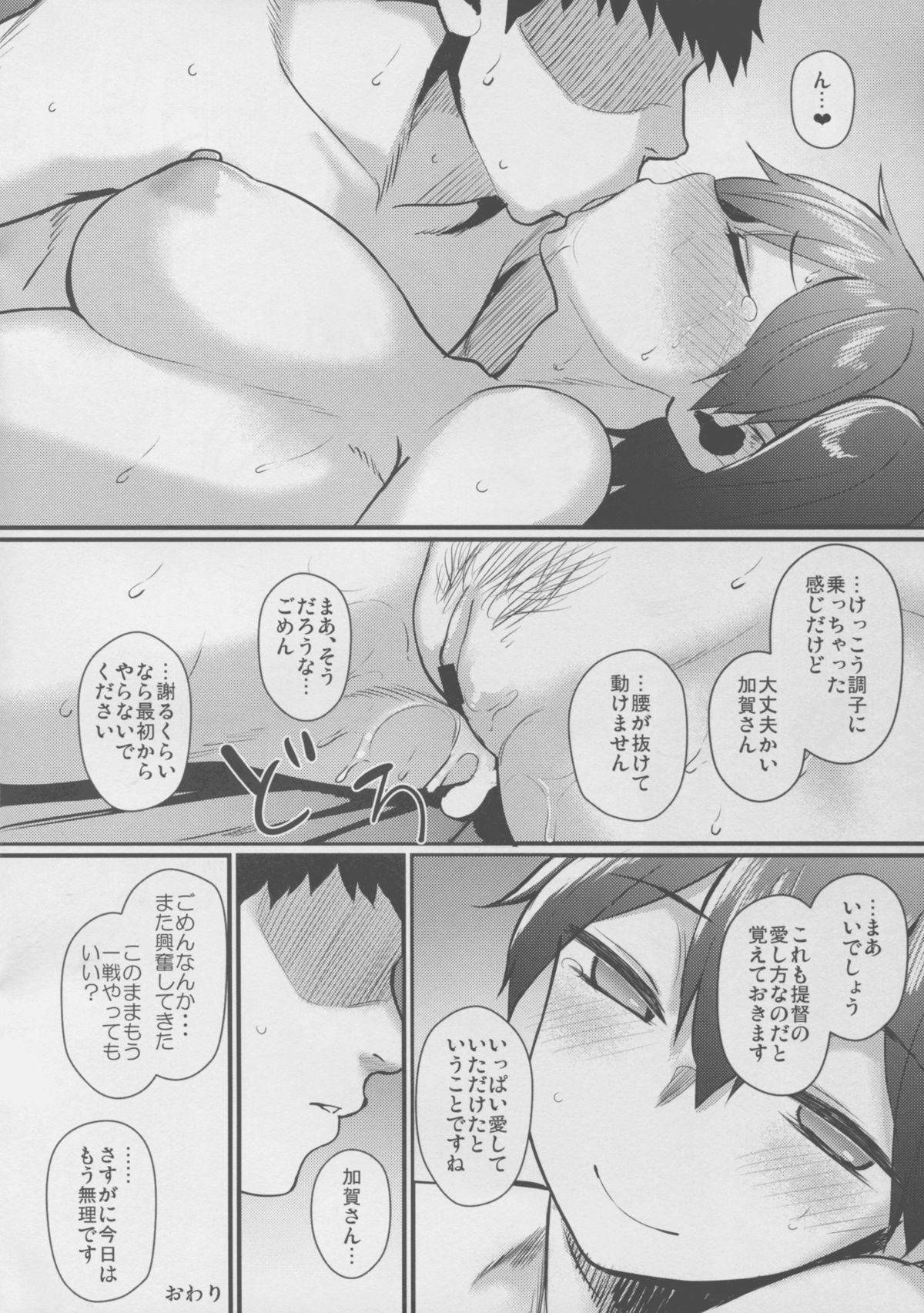 Kaga-san to Ecchi surudake no Hon page 10 full