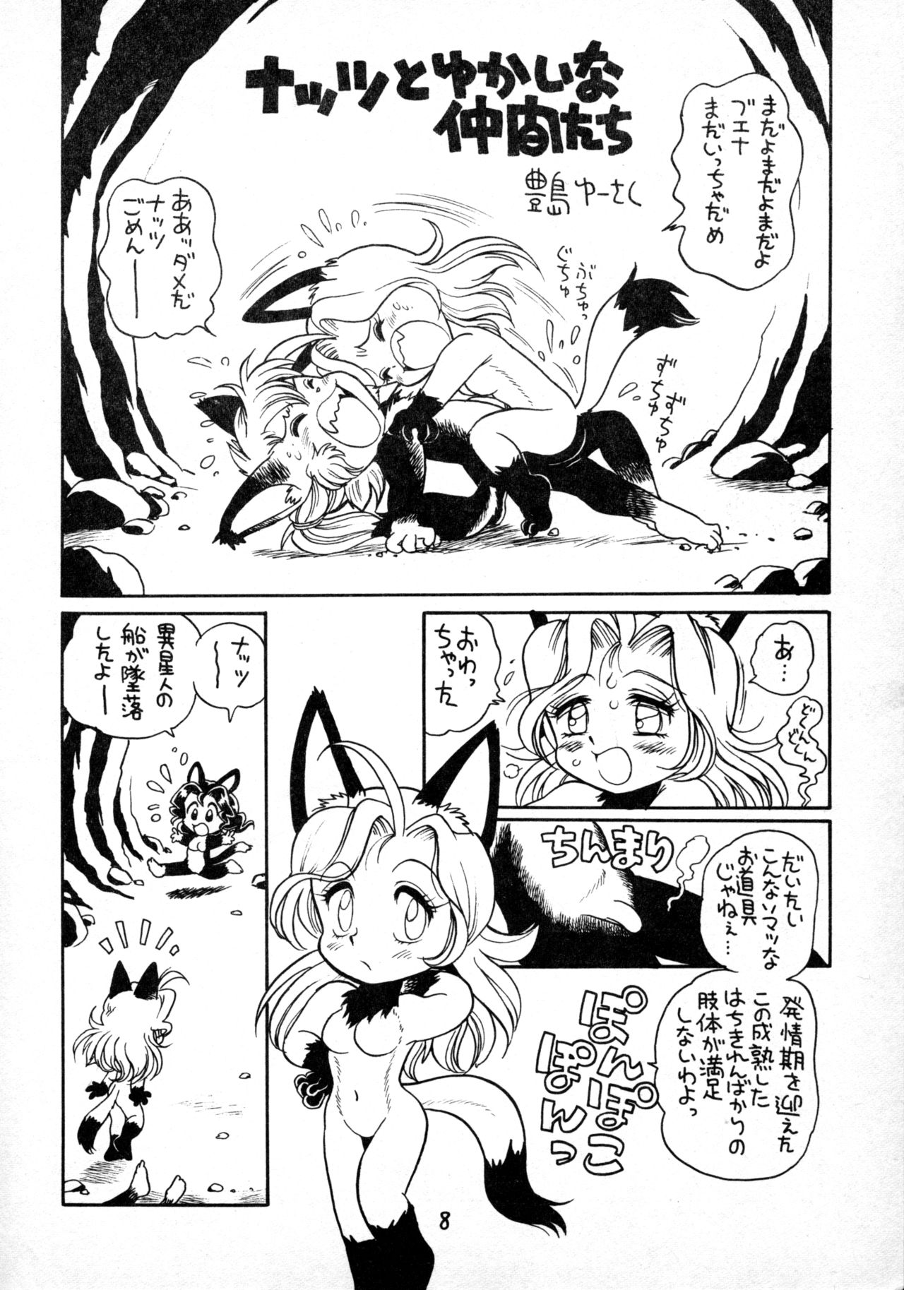 Juukan Ou 5 page 10 full