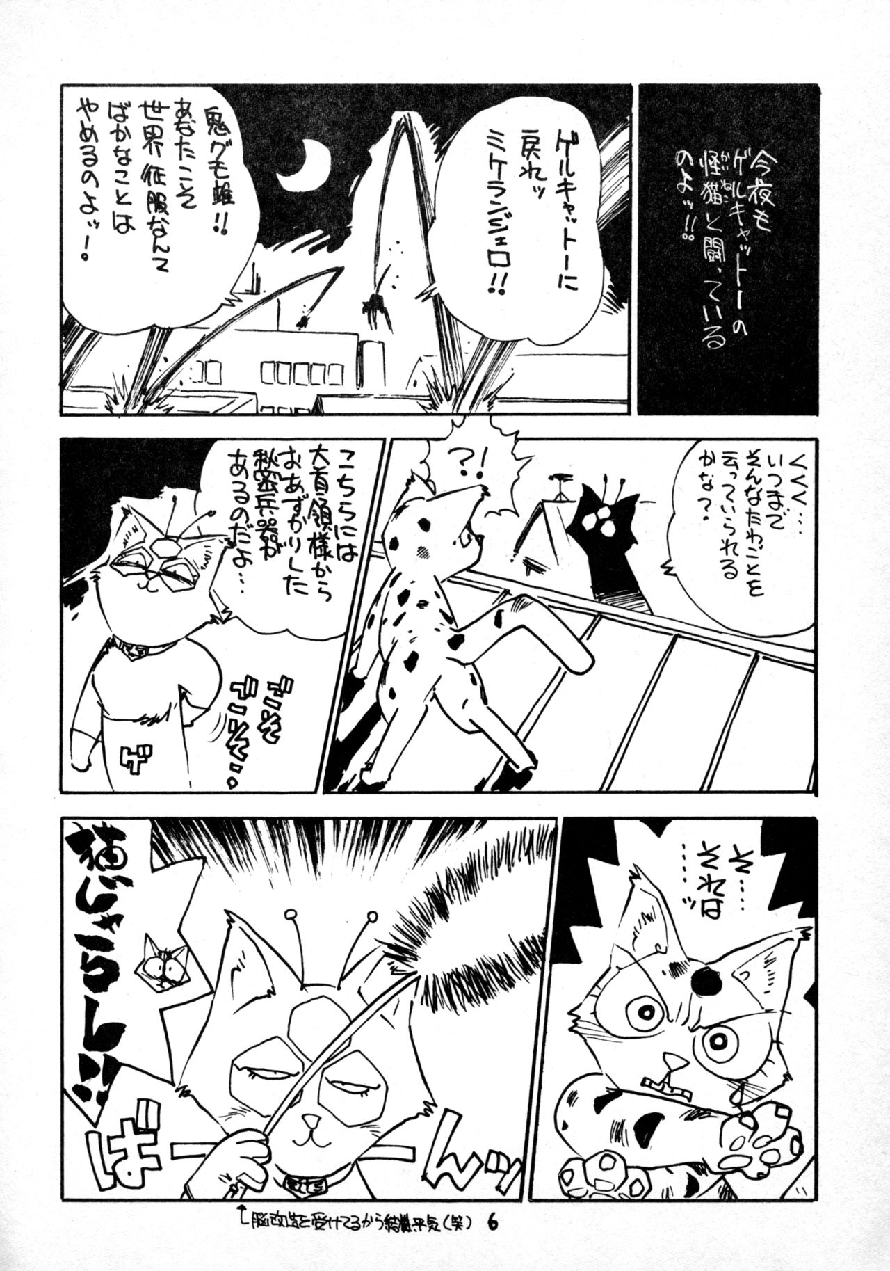 Juukan Ou 5 page 8 full