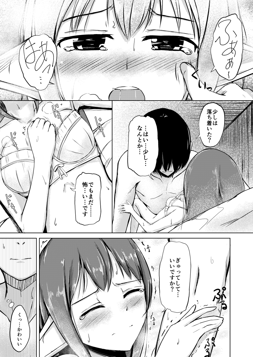 僕とエルフの新性活 page 7 full