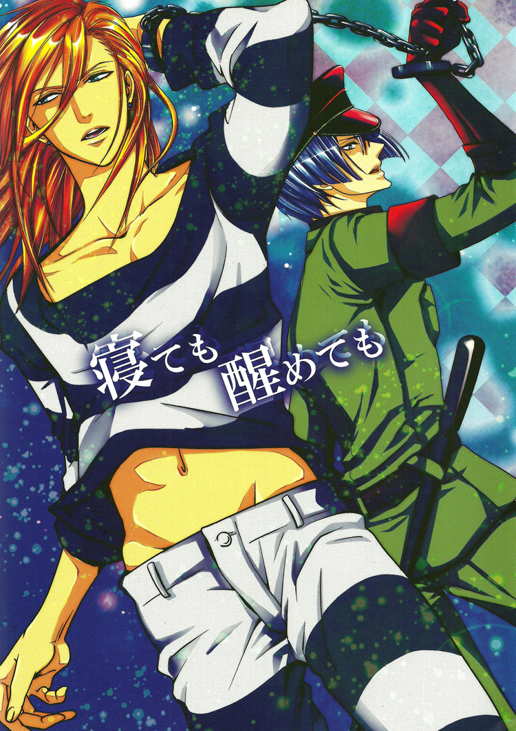 Mete mo Samete mo page 1 full