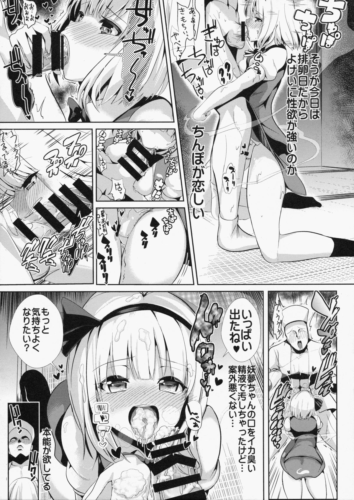 Touhou TSF 1 Youmu ni Hyoui page 10 full