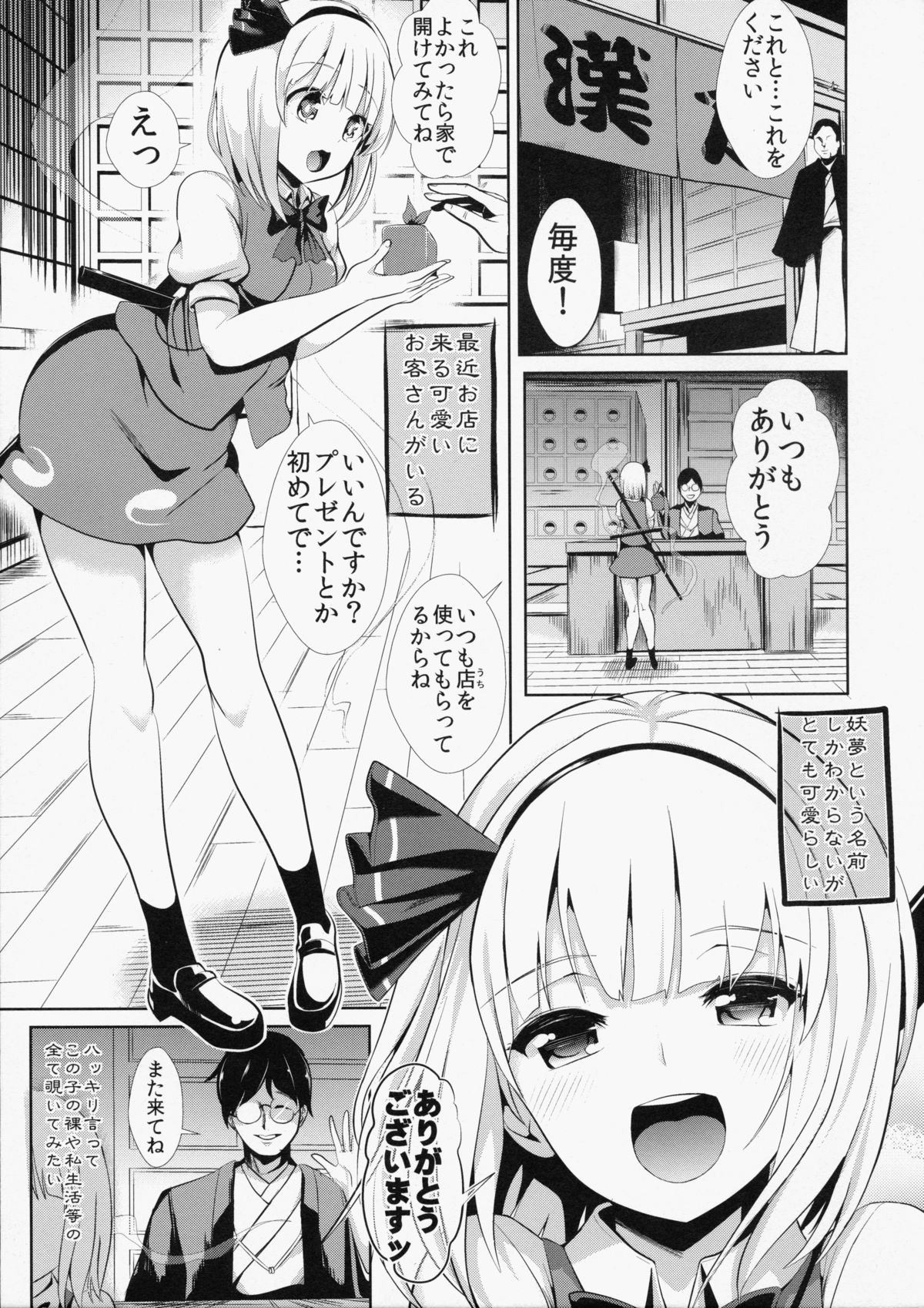 Touhou TSF 1 Youmu ni Hyoui page 2 full