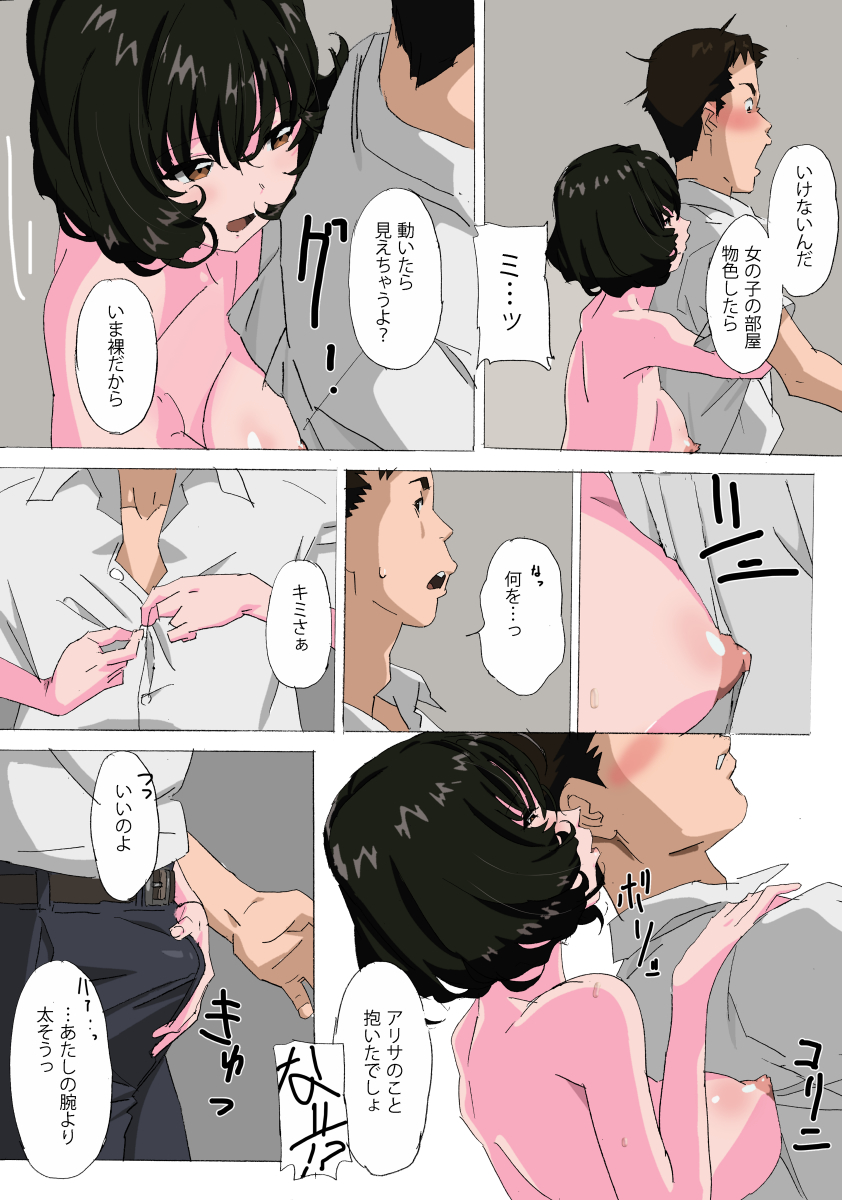 Matsunaga-ke no Boujitsu page 7 full