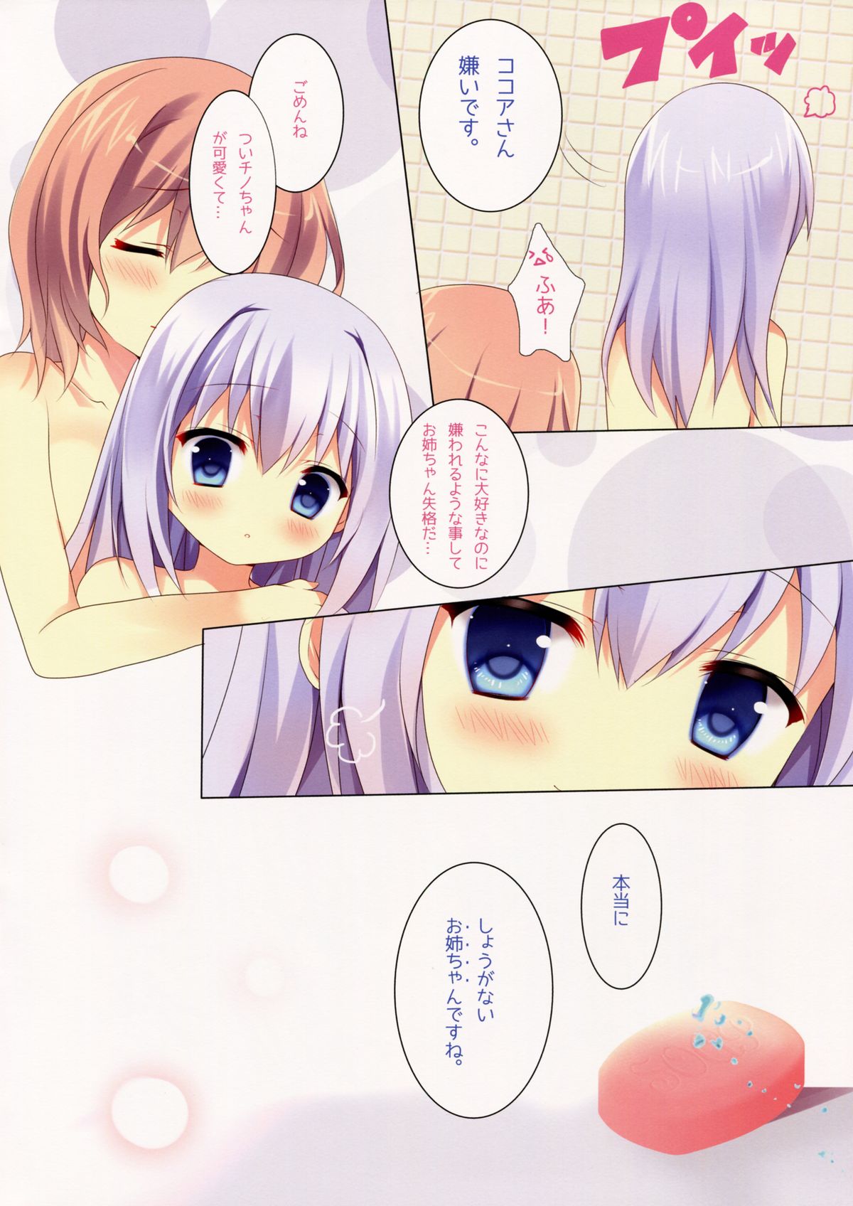 Mitsu-iro Daydream page 8 full