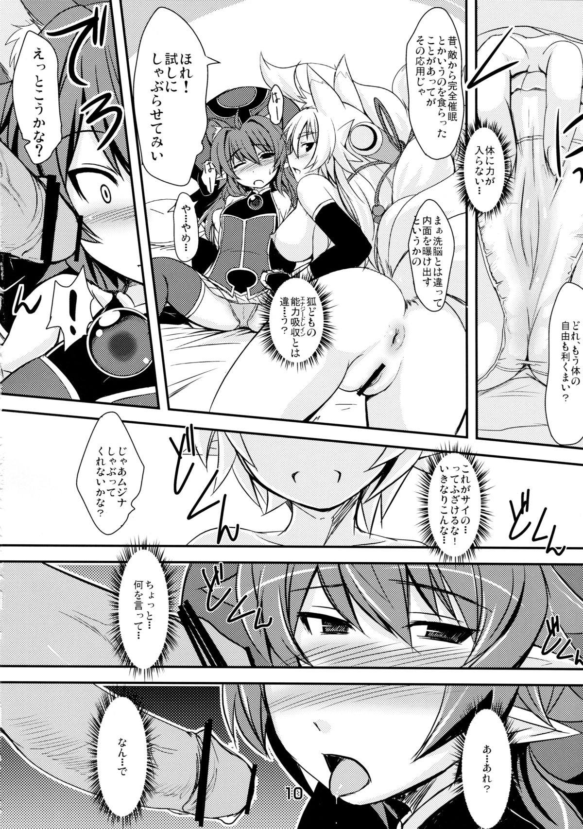 Izuna no Mujinaibiri page 10 full