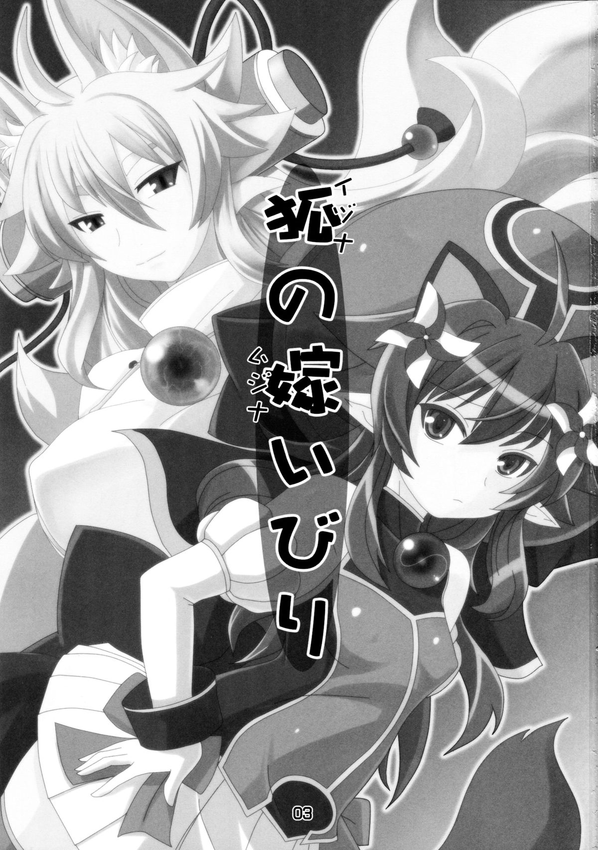 Izuna no Mujinaibiri page 3 full