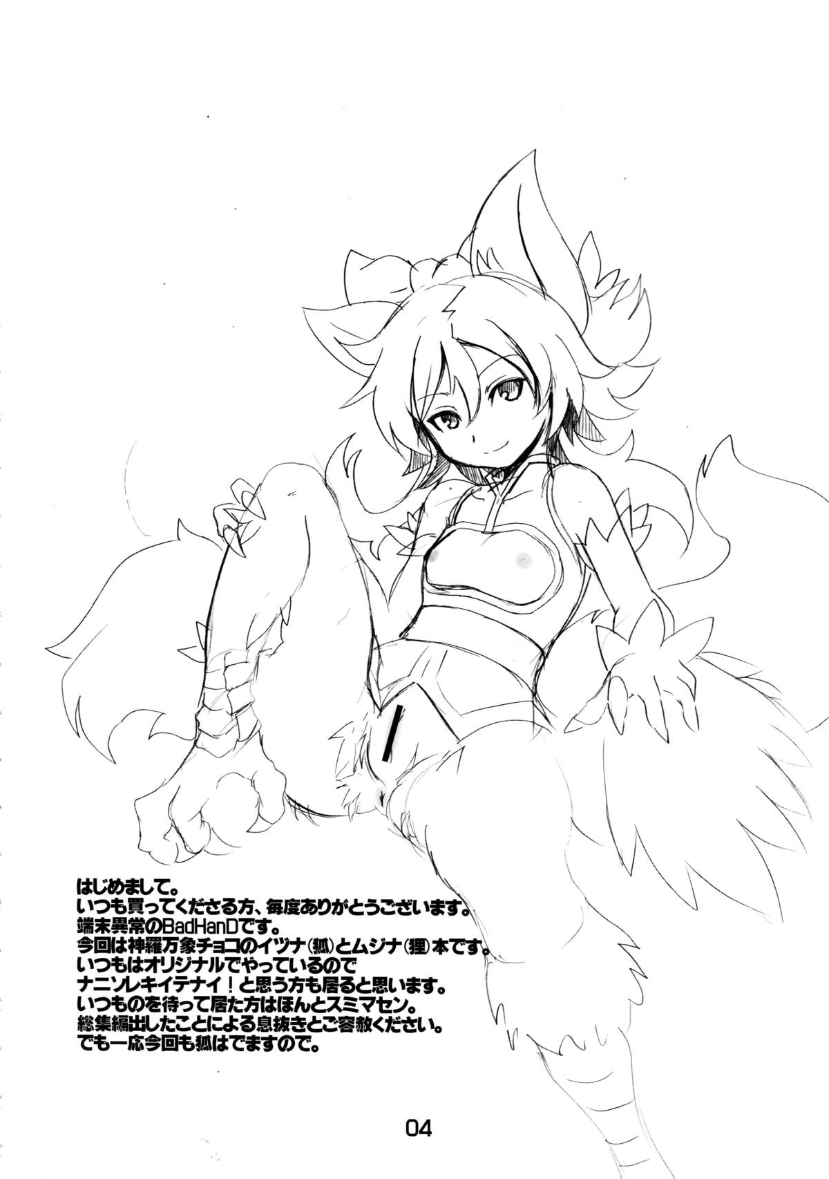 Izuna no Mujinaibiri page 4 full