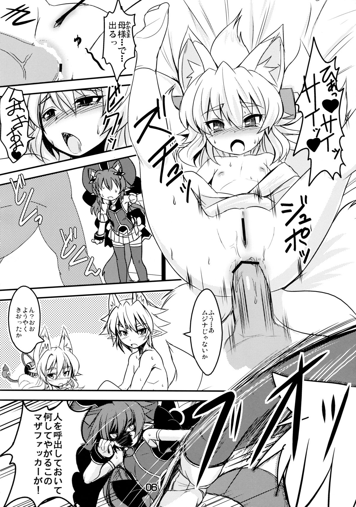 Izuna no Mujinaibiri page 6 full