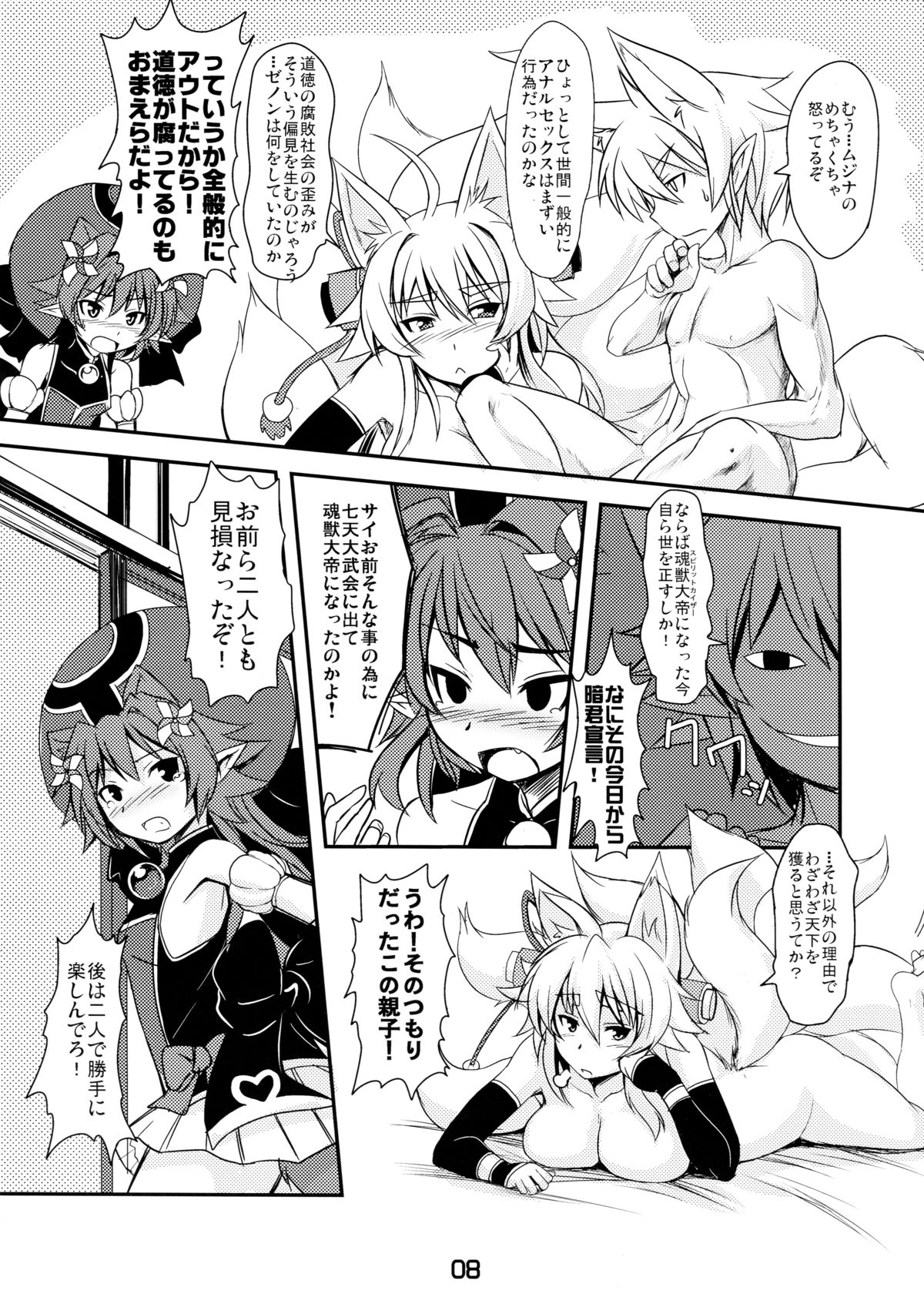 Izuna no Mujinaibiri page 8 full