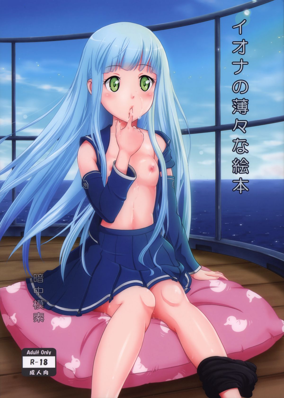 Iona no Usuusu na Ehon page 1 full