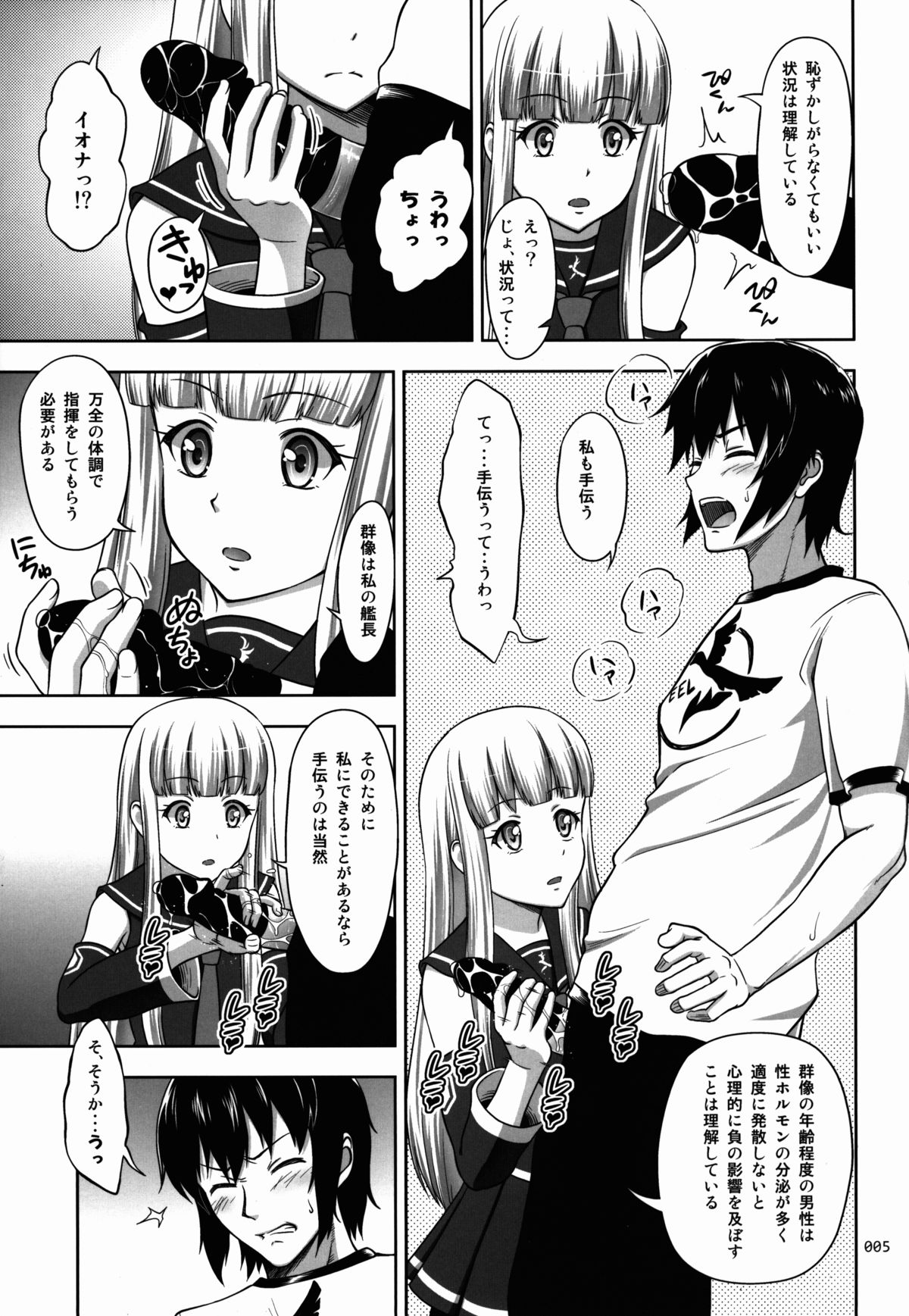 Iona no Usuusu na Ehon page 5 full