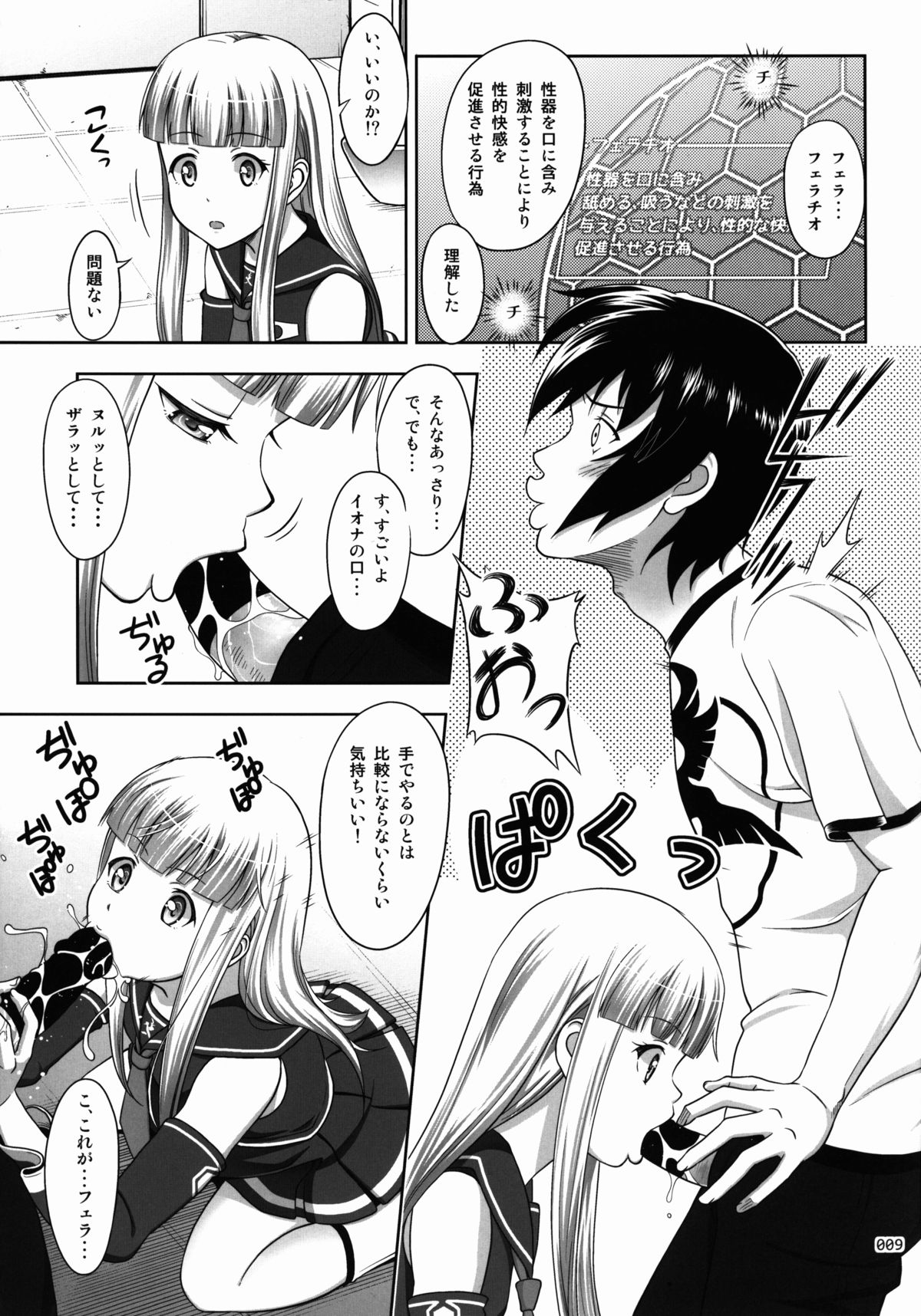 Iona no Usuusu na Ehon page 9 full