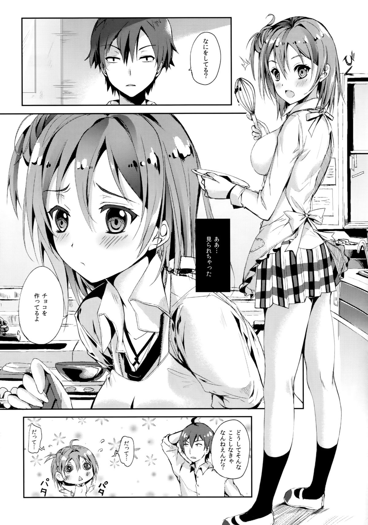 Yahari Shojo no Watashi wa Machigatte Ii janai. page 5 full