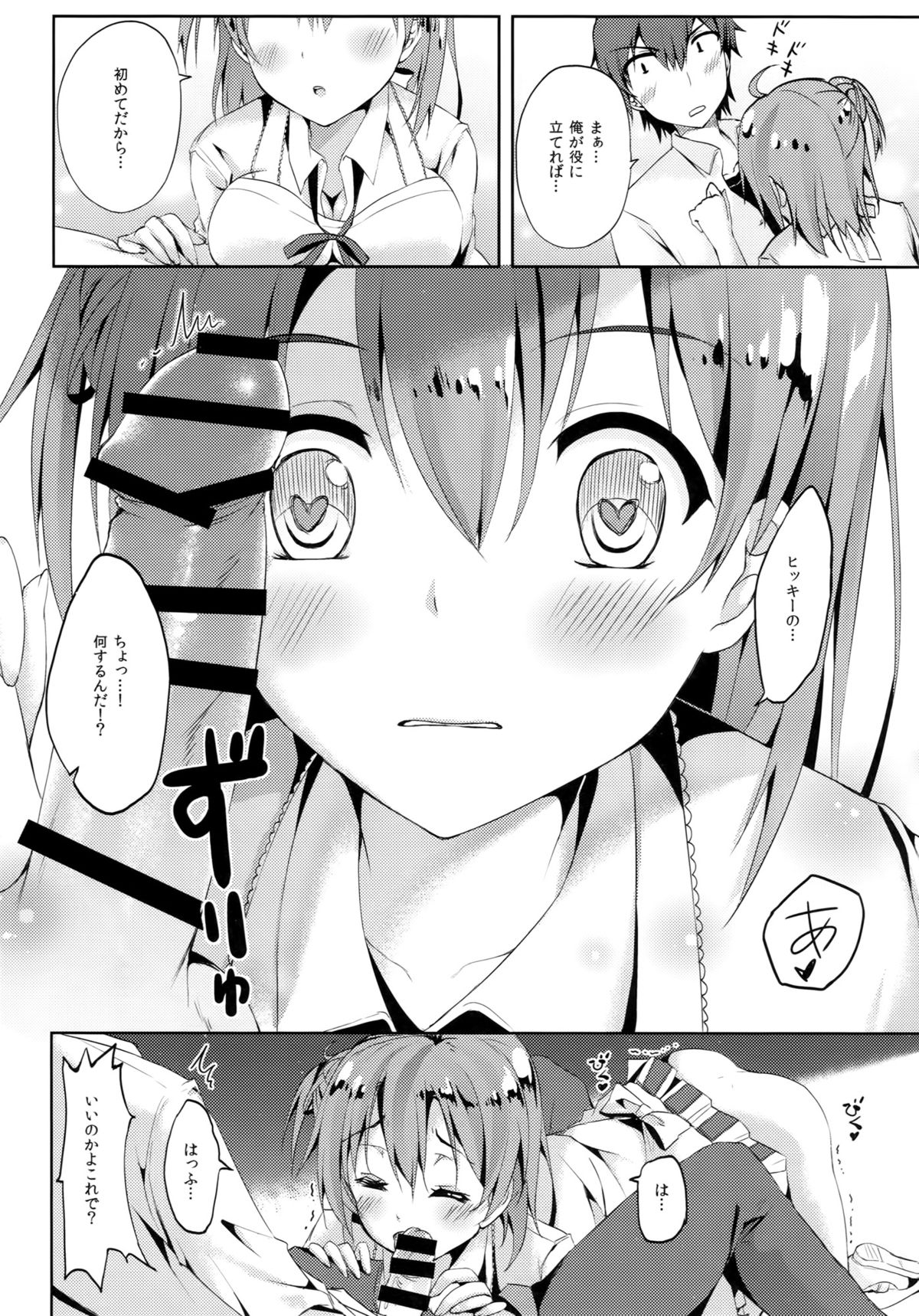 Yahari Shojo no Watashi wa Machigatte Ii janai. page 7 full