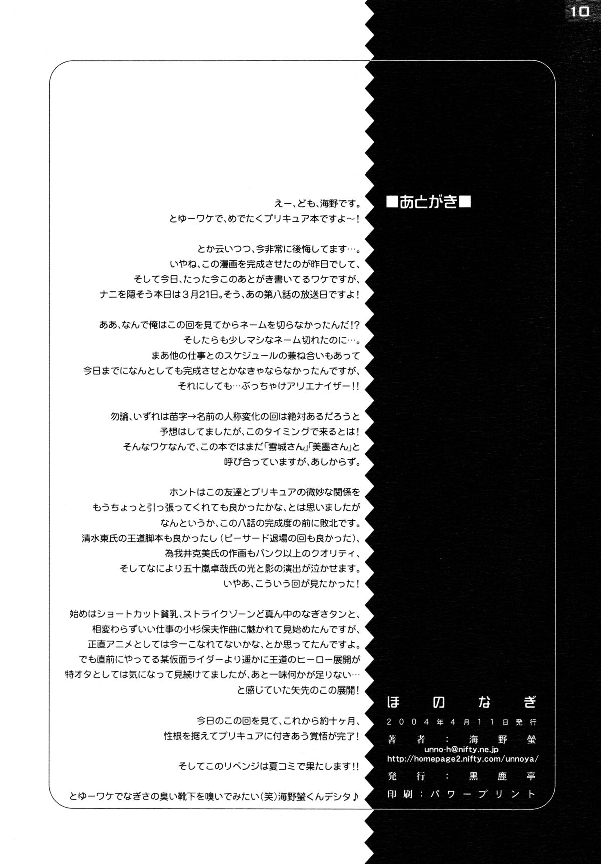 HonoNagi page 10 full