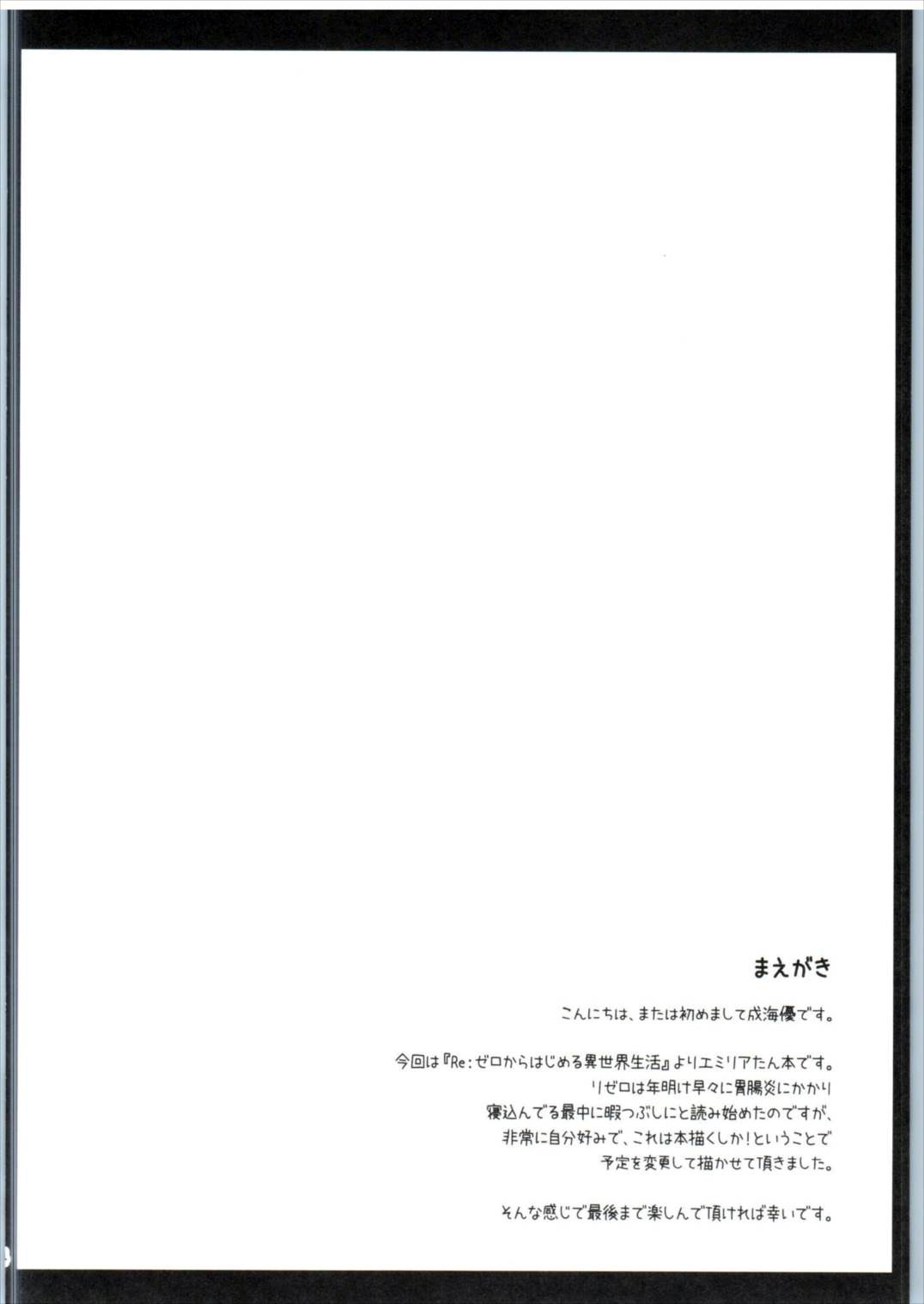 E・M・T to Kyou mo Ore wa Sakebu page 3 full