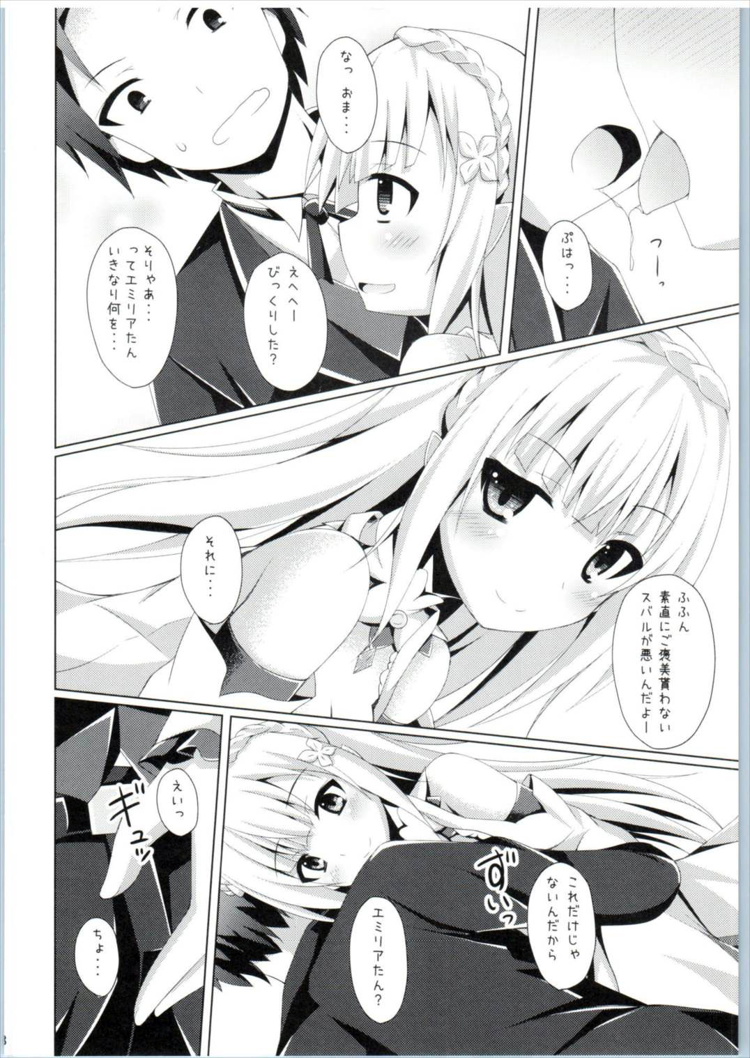 E・M・T to Kyou mo Ore wa Sakebu page 7 full