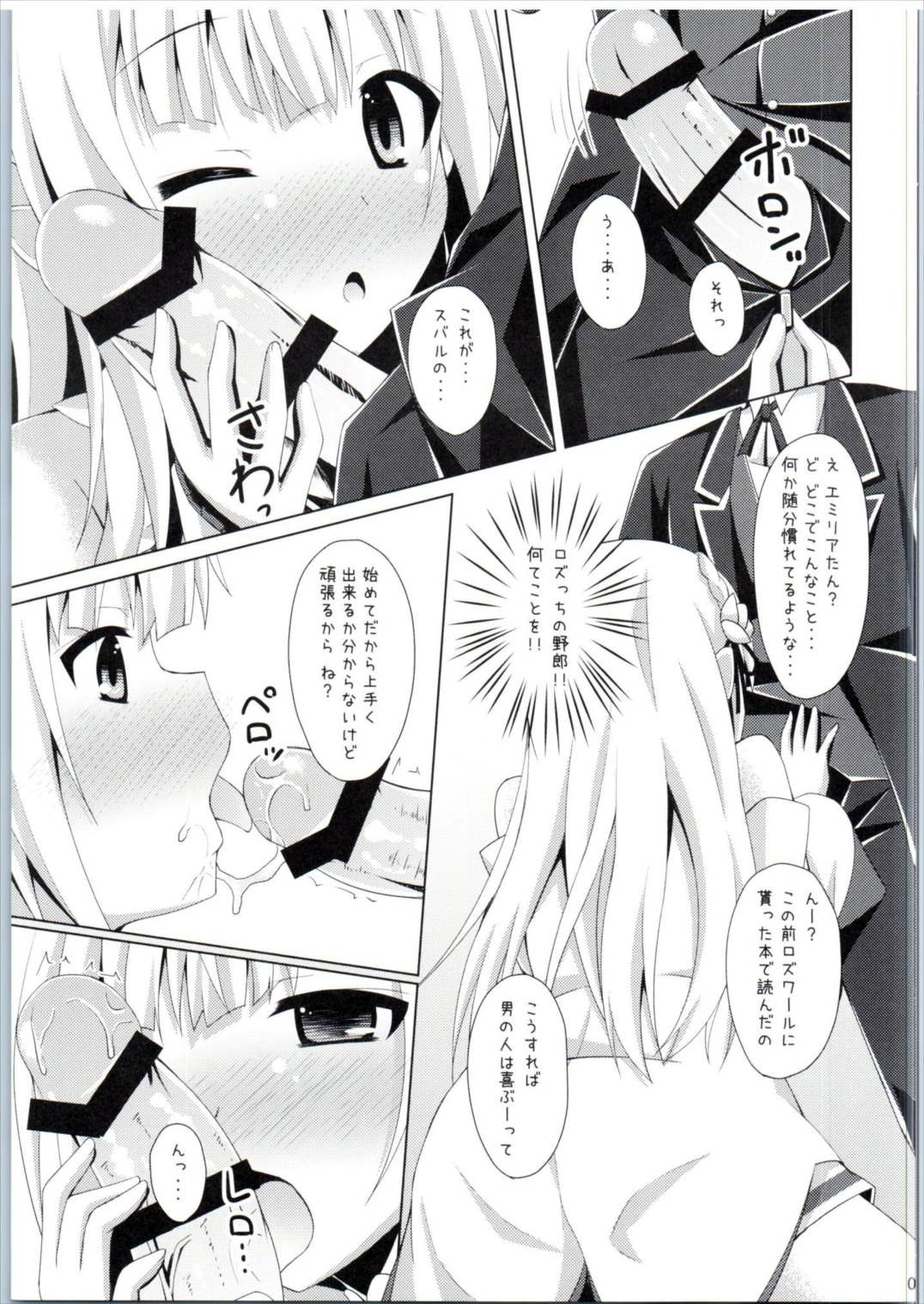 E・M・T to Kyou mo Ore wa Sakebu page 8 full