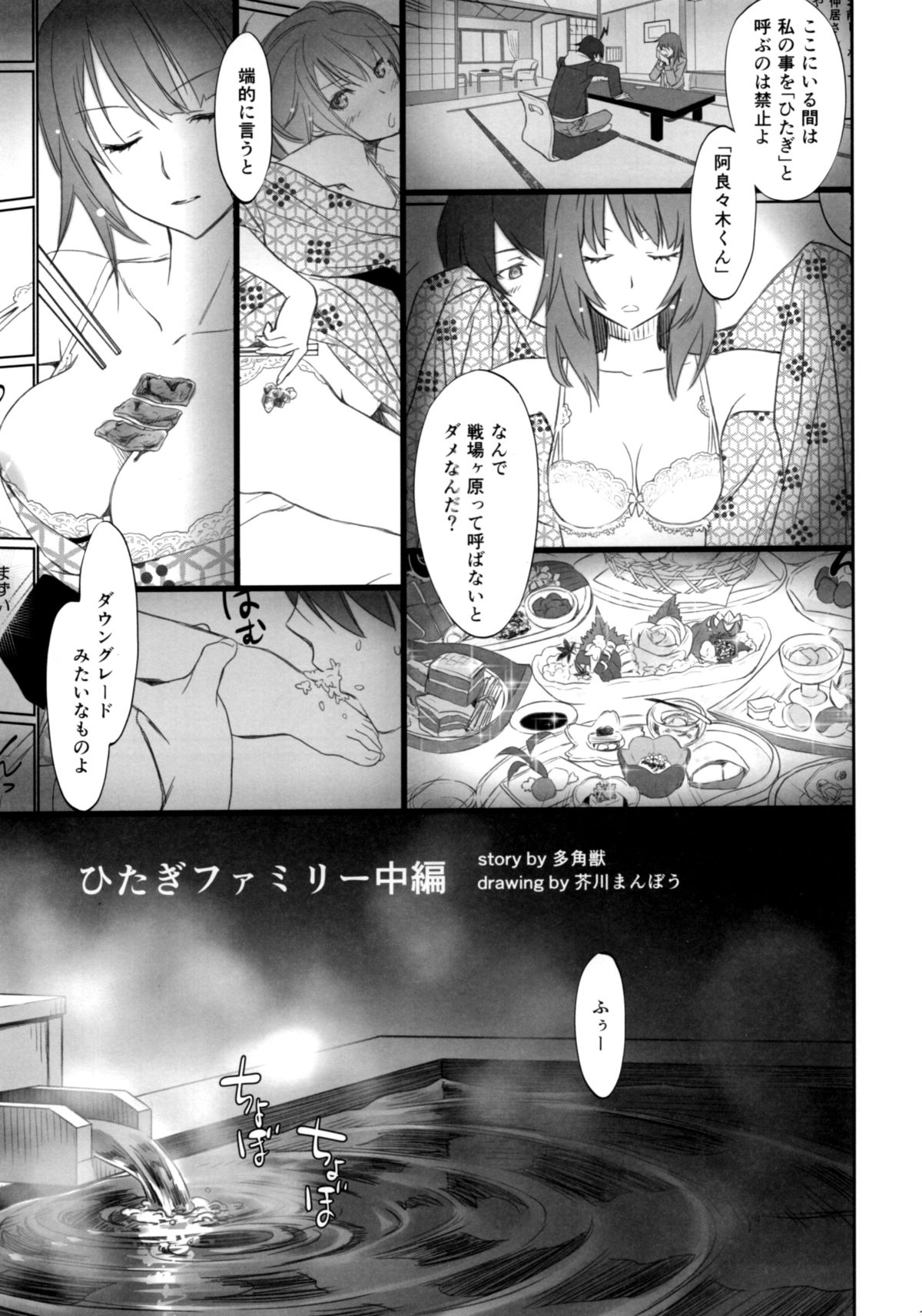 Hitagi Family Chuuhen page 3 full