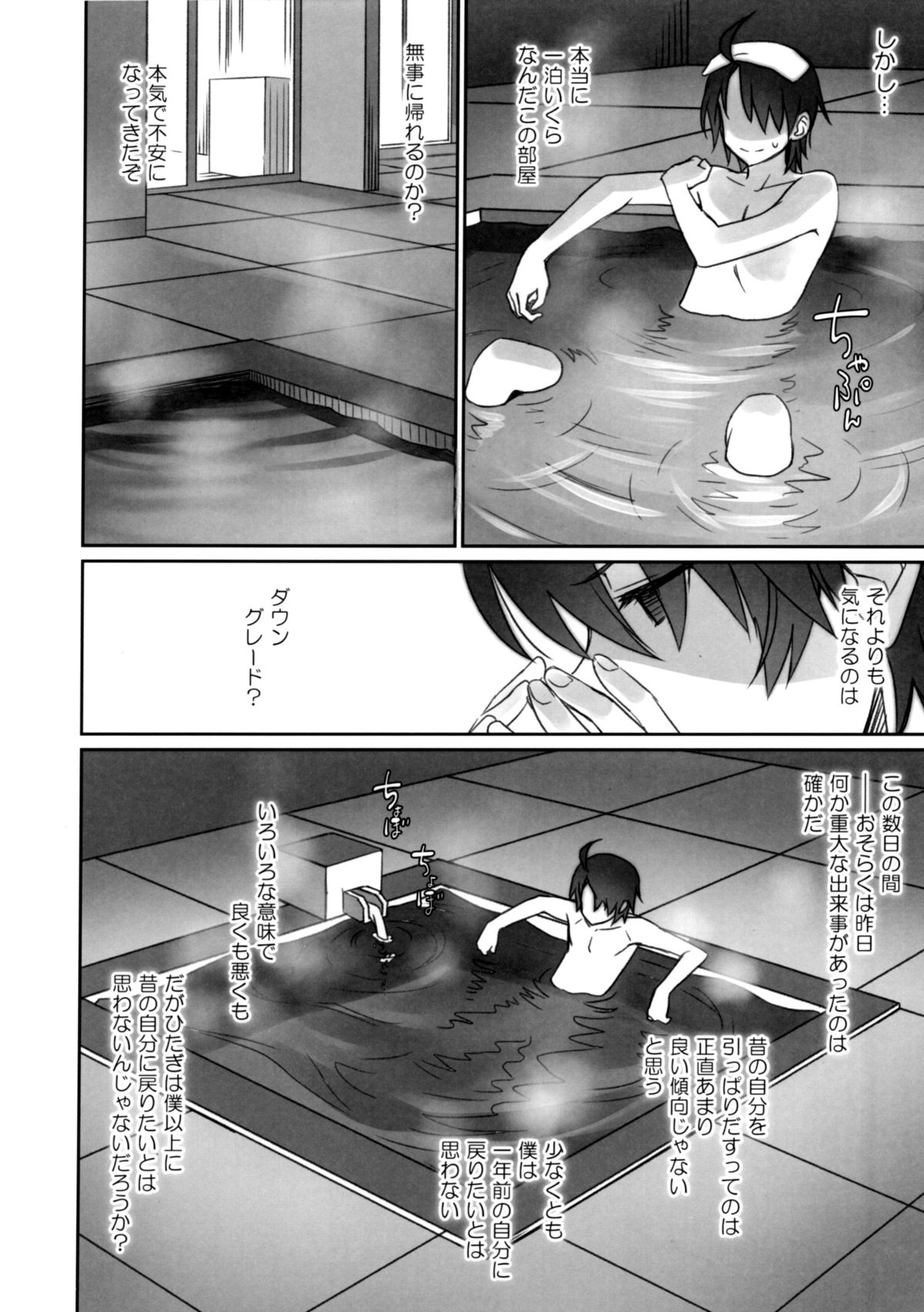 Hitagi Family Chuuhen page 4 full
