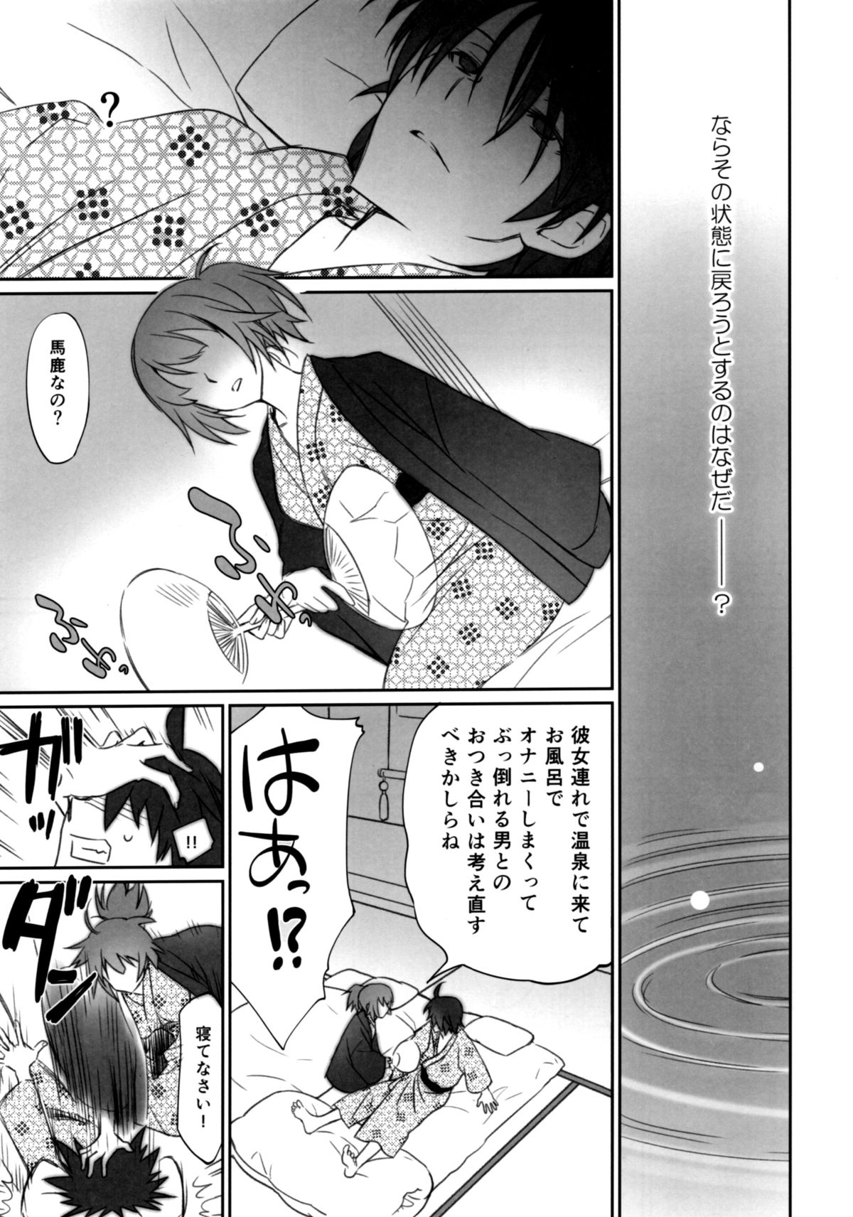 Hitagi Family Chuuhen page 5 full