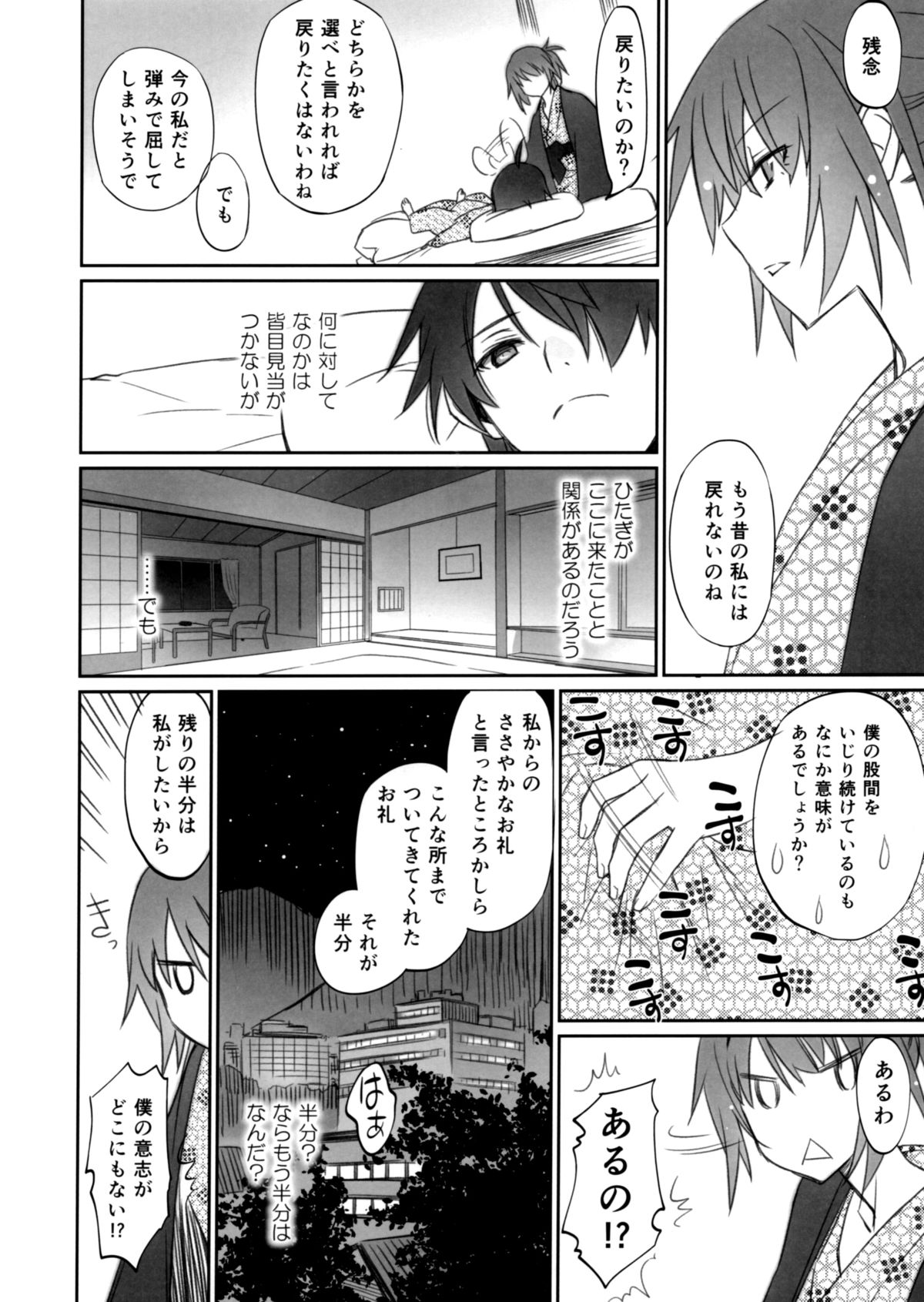 Hitagi Family Chuuhen page 8 full