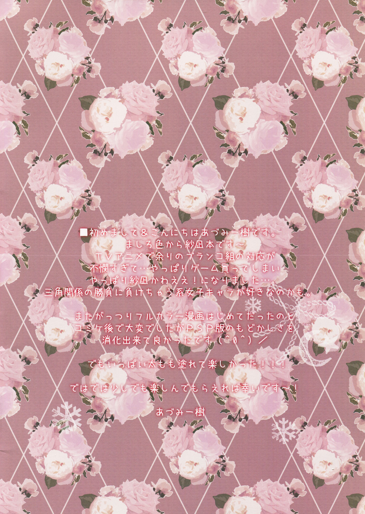 Sana to Nyan Nyan page 2 full