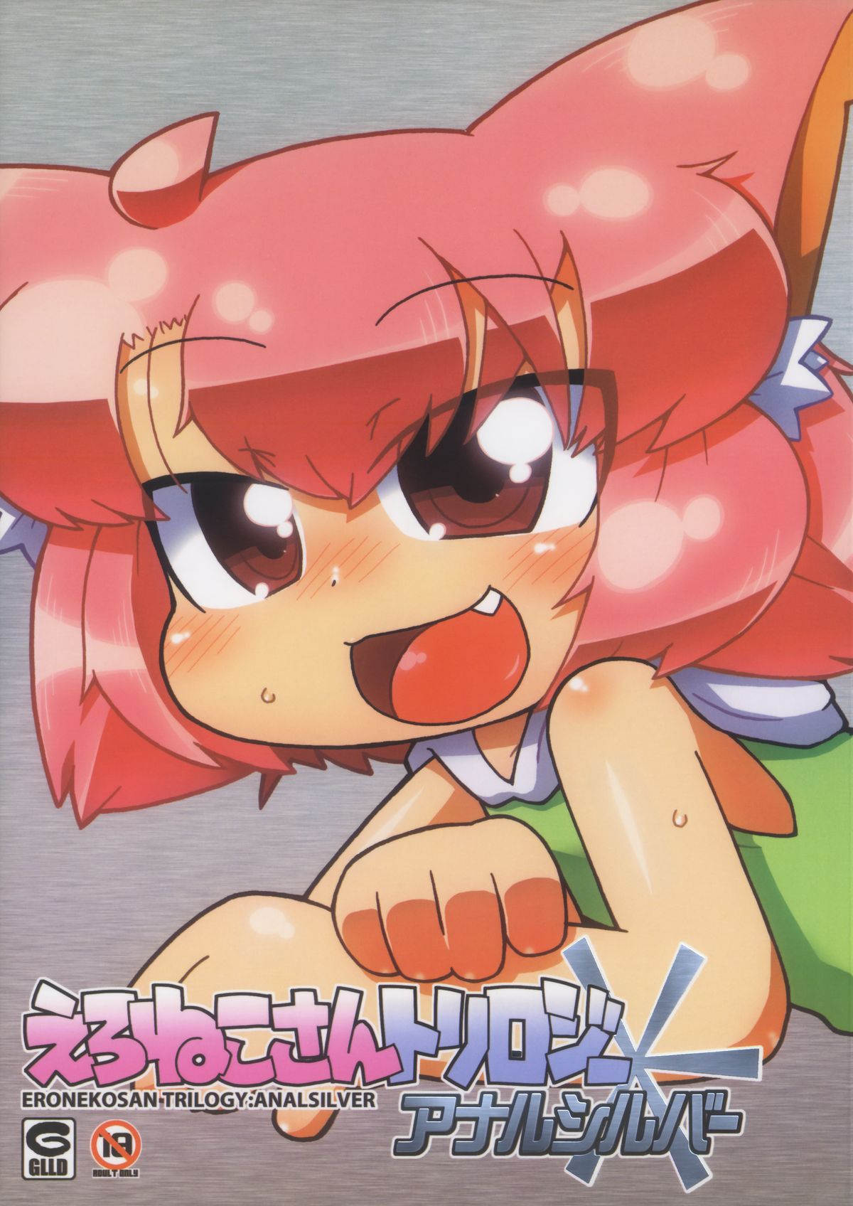 Ero Neko-san Trilogy Anal Silver page 1 full