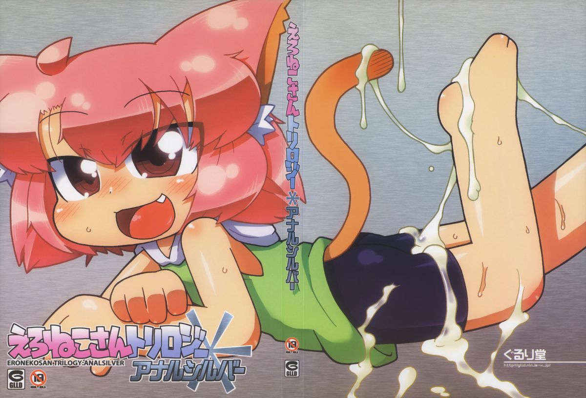 Ero Neko-san Trilogy Anal Silver page 3 full