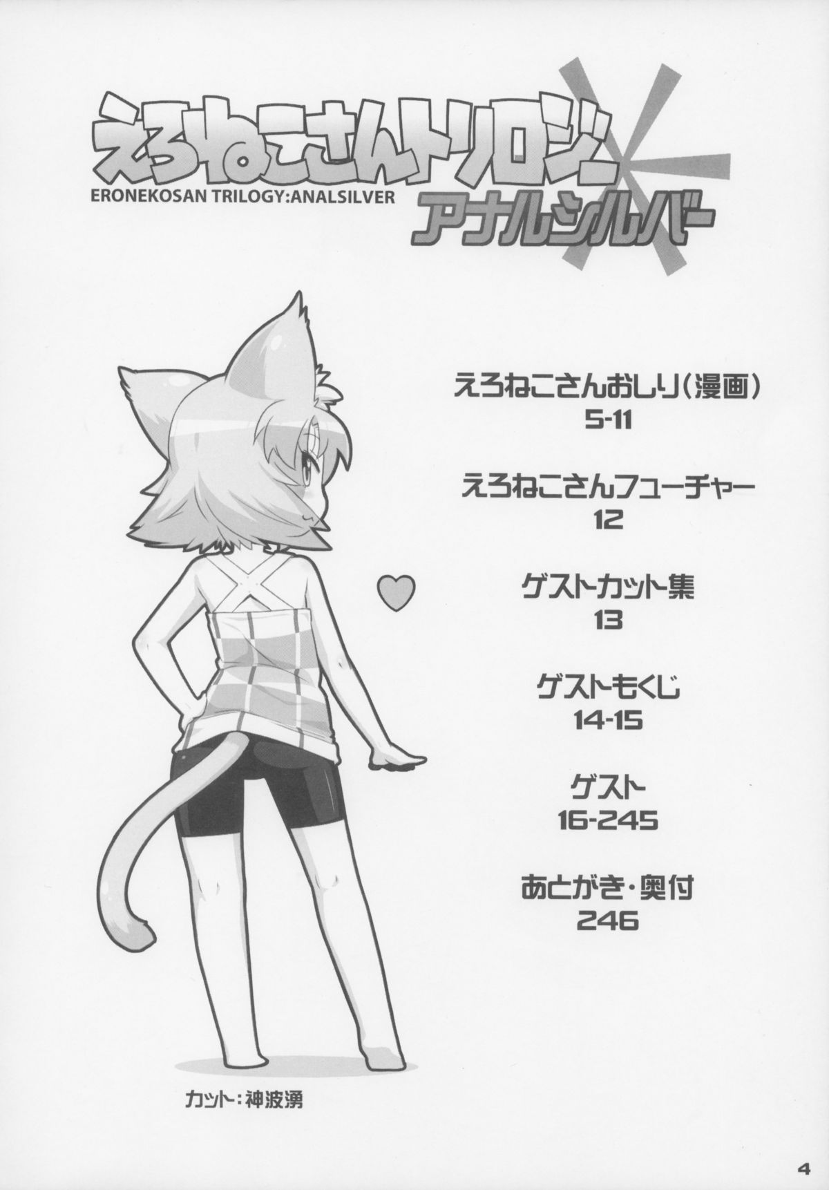 Ero Neko-san Trilogy Anal Silver page 5 full