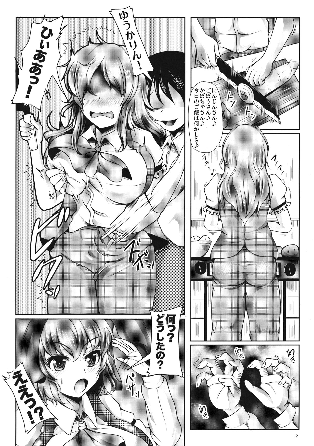 Yuukarin ChuChu 2 - Yuuka to Yuuka de Love Love 3P Hen page 3 full