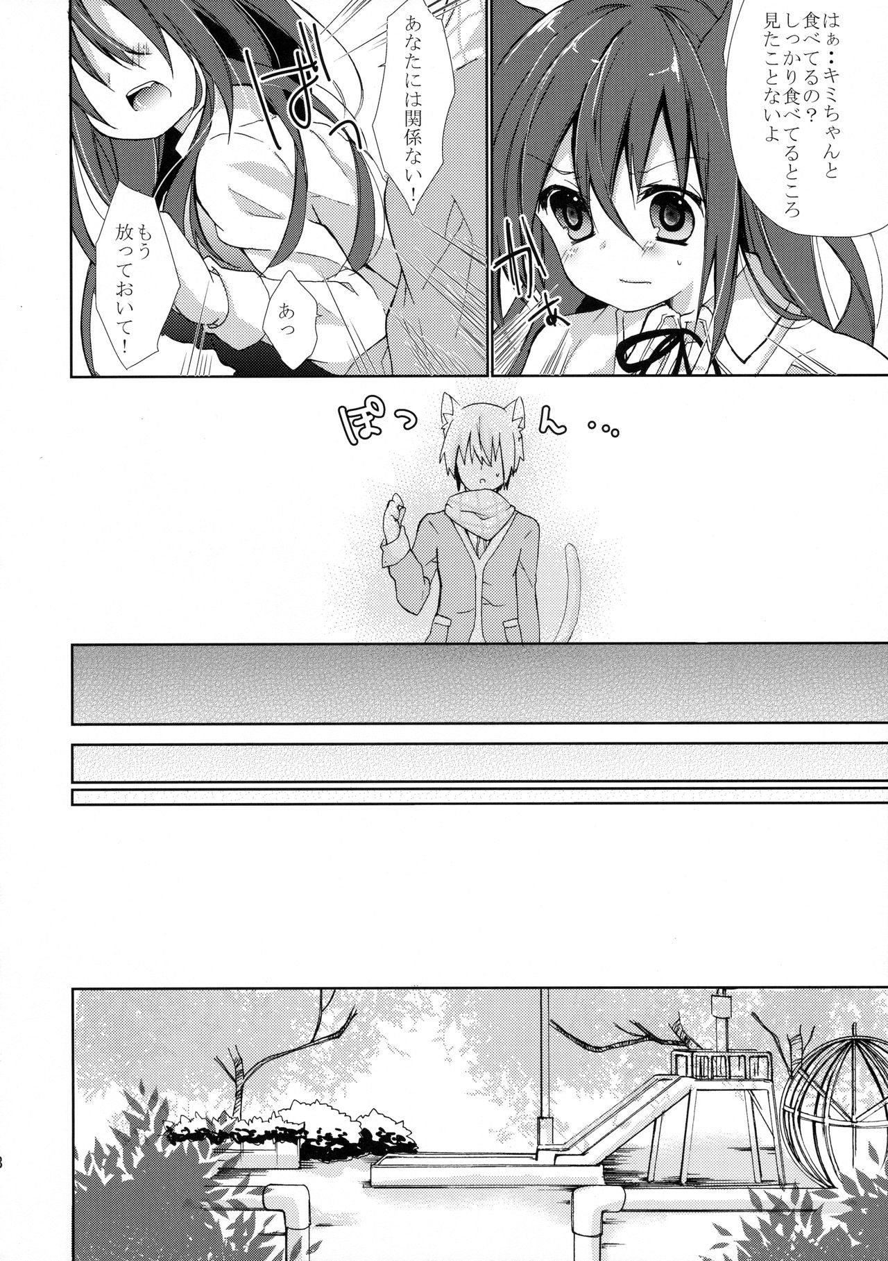 Hitoribocchi no Kuroneko-san page 7 full