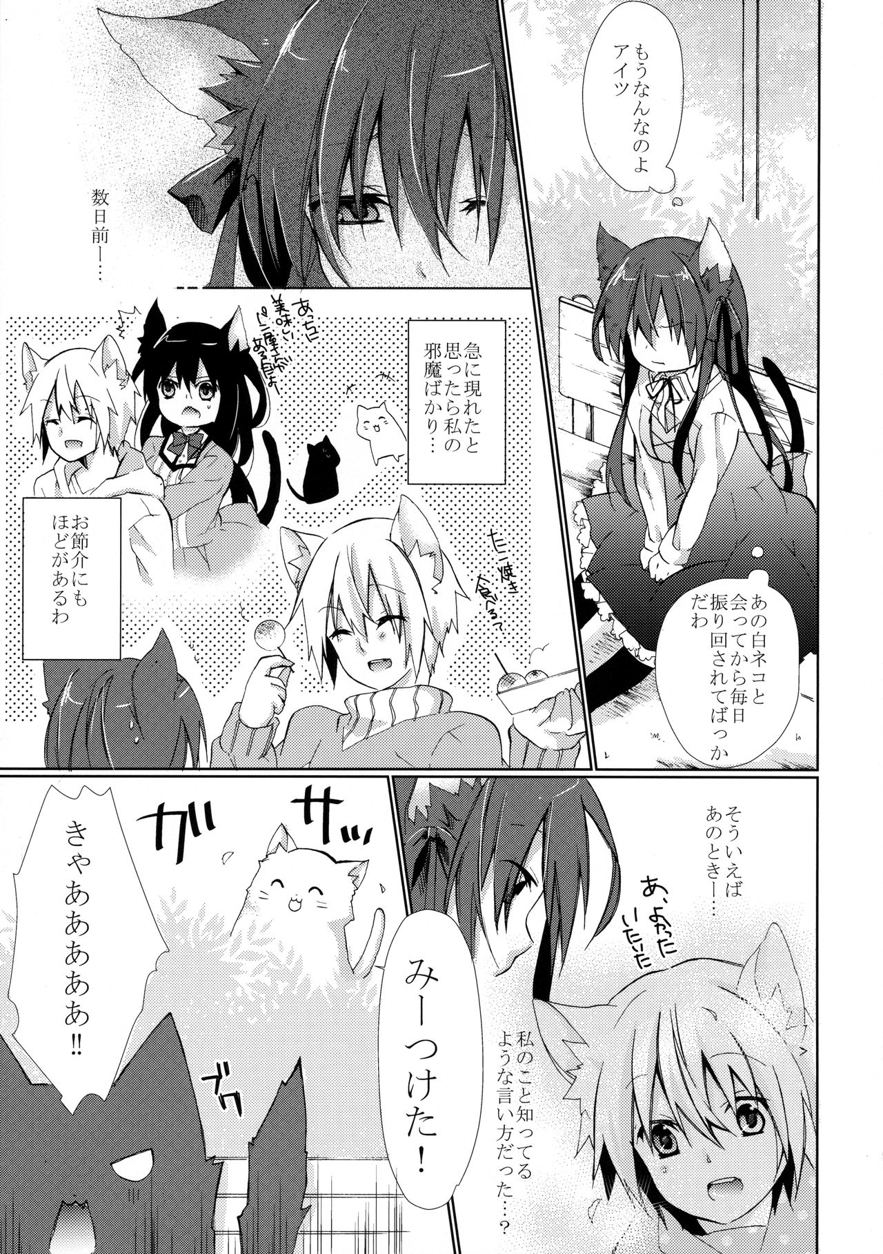 Hitoribocchi no Kuroneko-san page 8 full