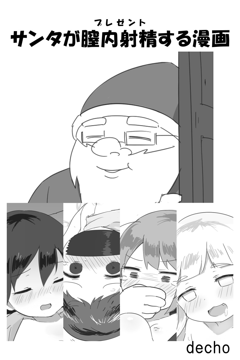 Santa ga Present suru Manga page 1 full