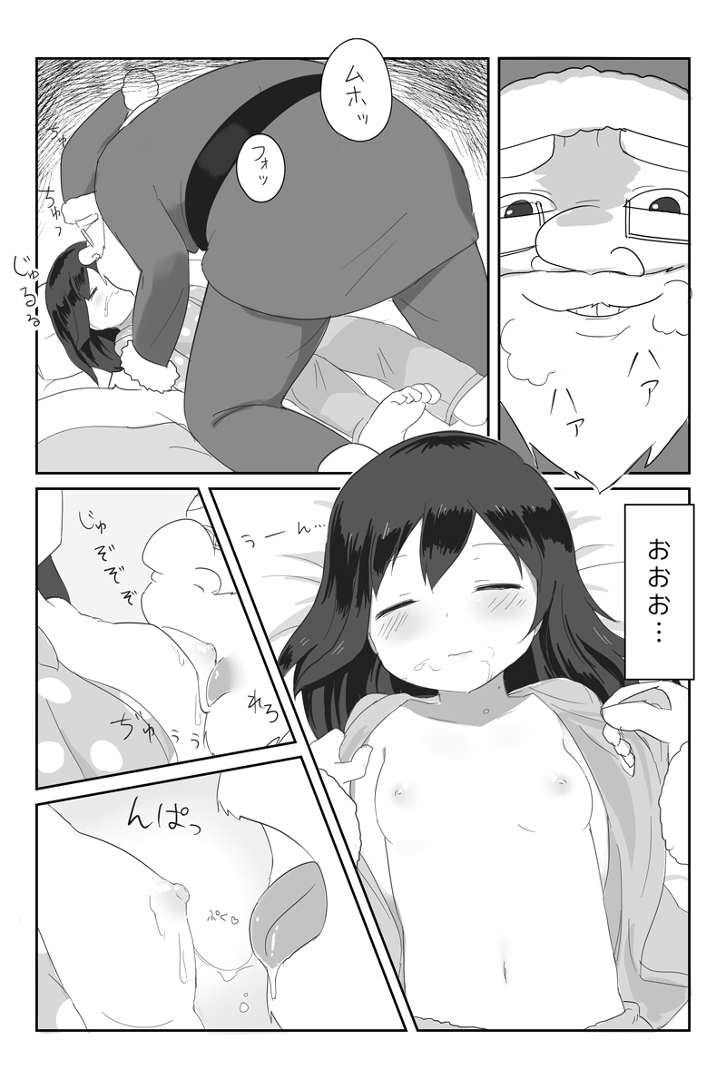 Santa ga Present suru Manga page 3 full
