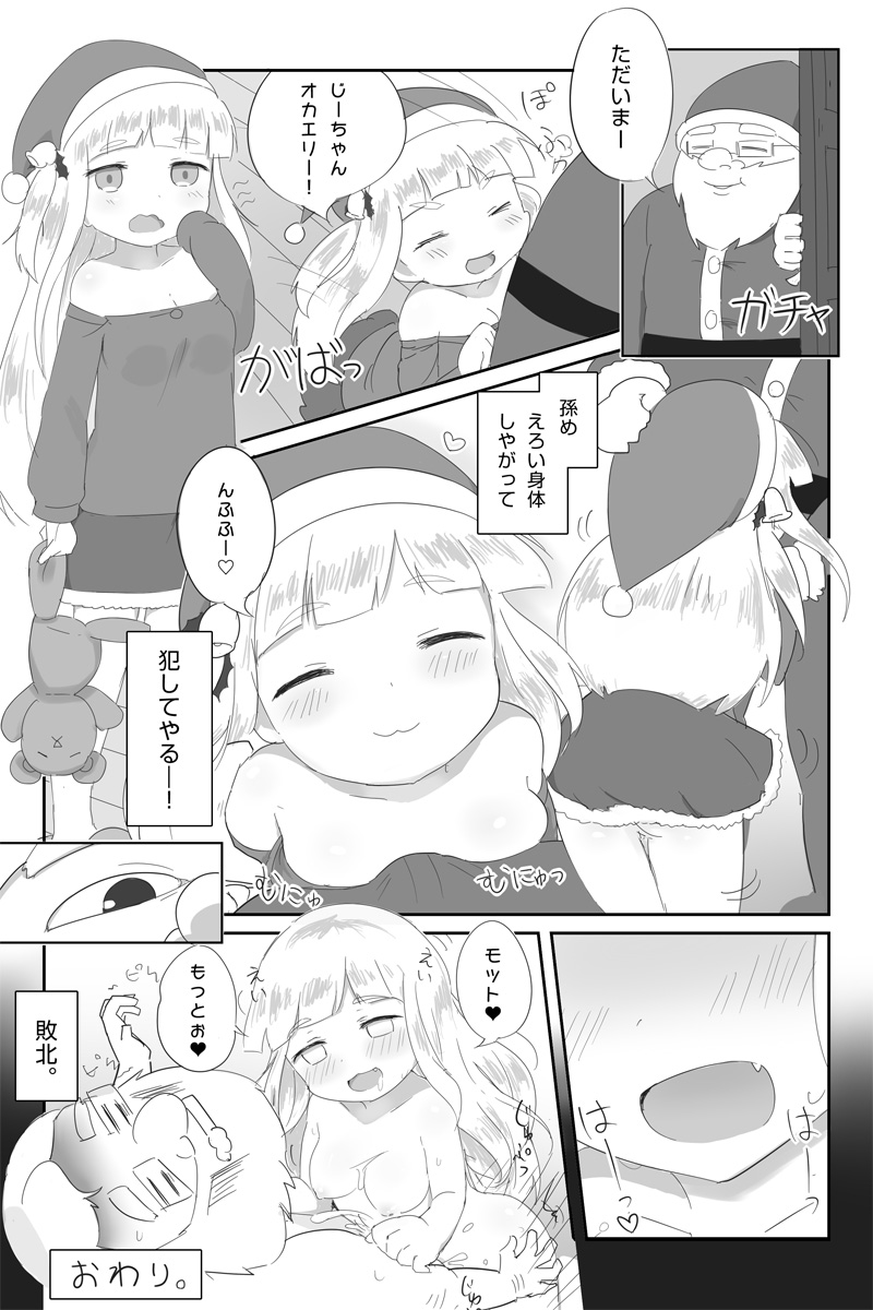 Santa ga Present suru Manga page 7 full