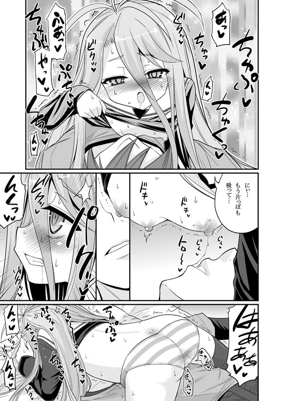 Shiro-chan ga nekomi wo osoi ni kuru sou desu page 9 full